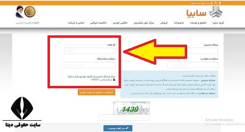 وضعیت خودرو مشتری سایپا